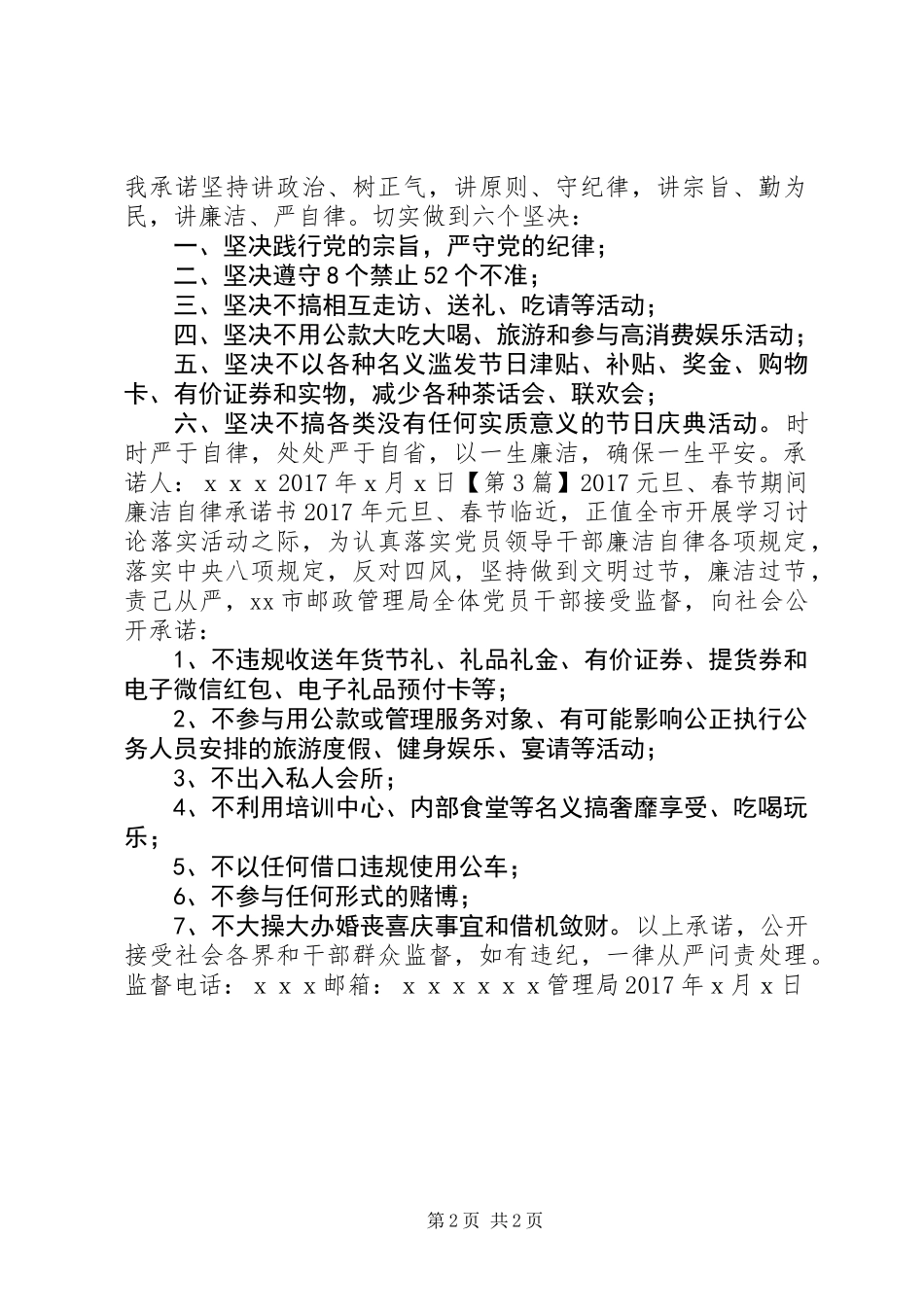 20XX年元旦、春节期间廉洁自律承诺书_第2页