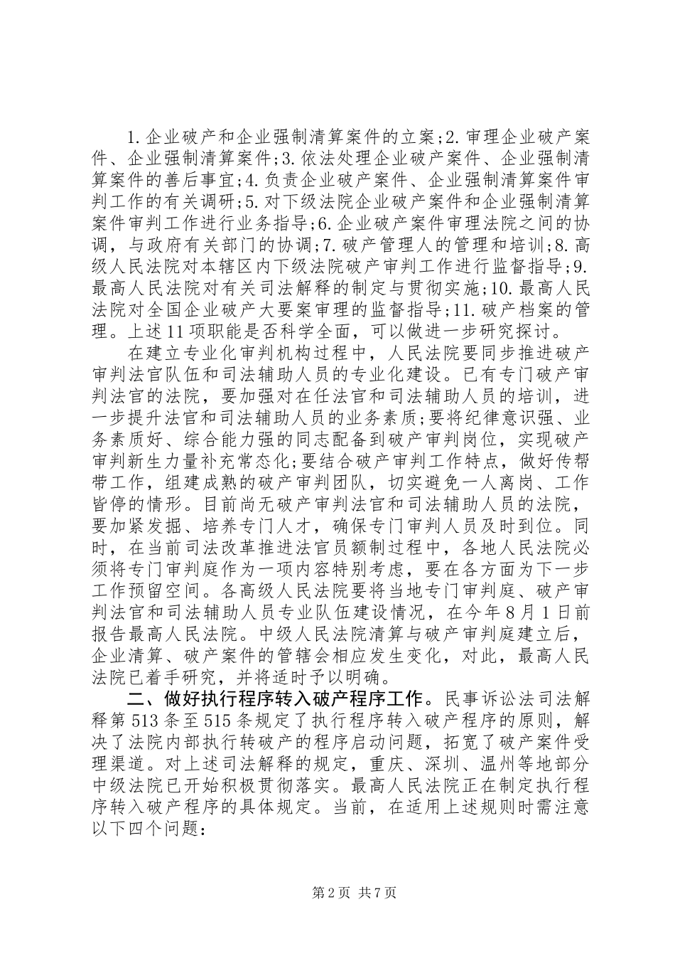 20XX年僵尸企业调研报告_第2页