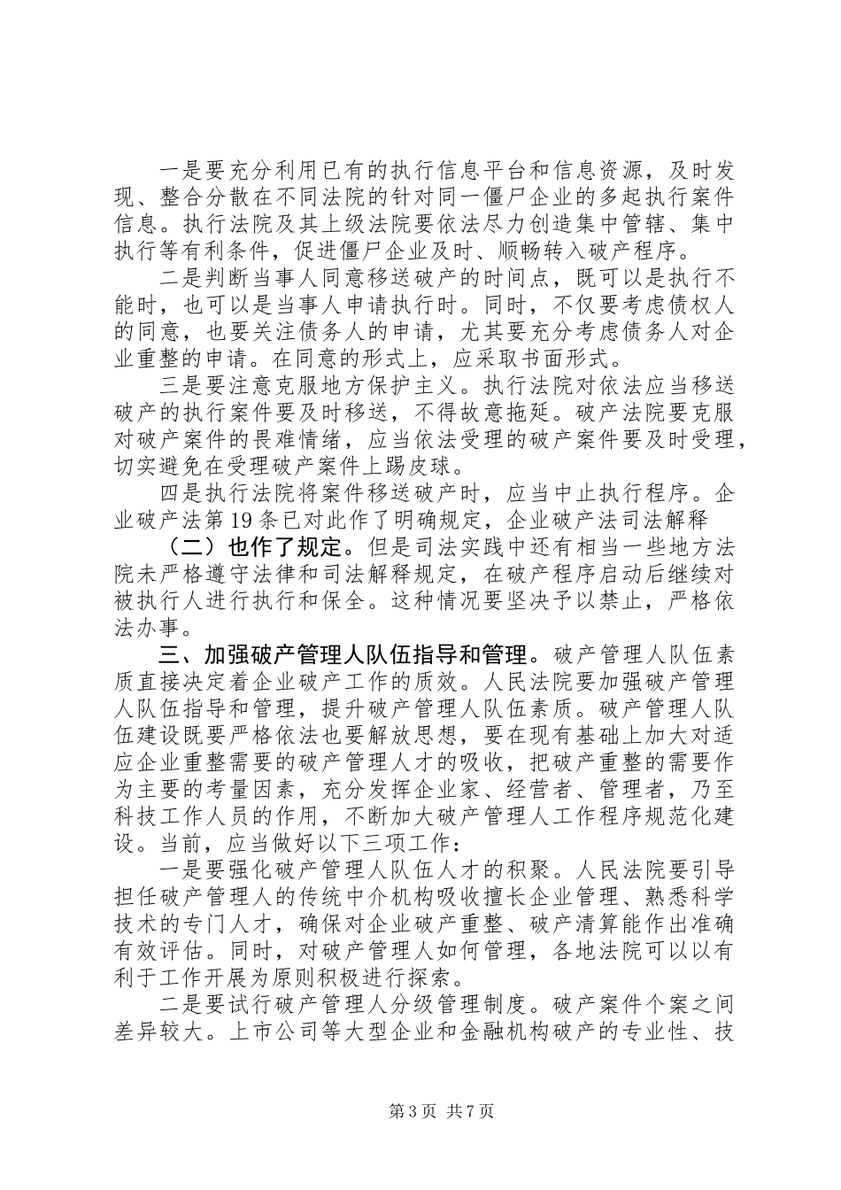 20XX年僵尸企业调研报告_第3页