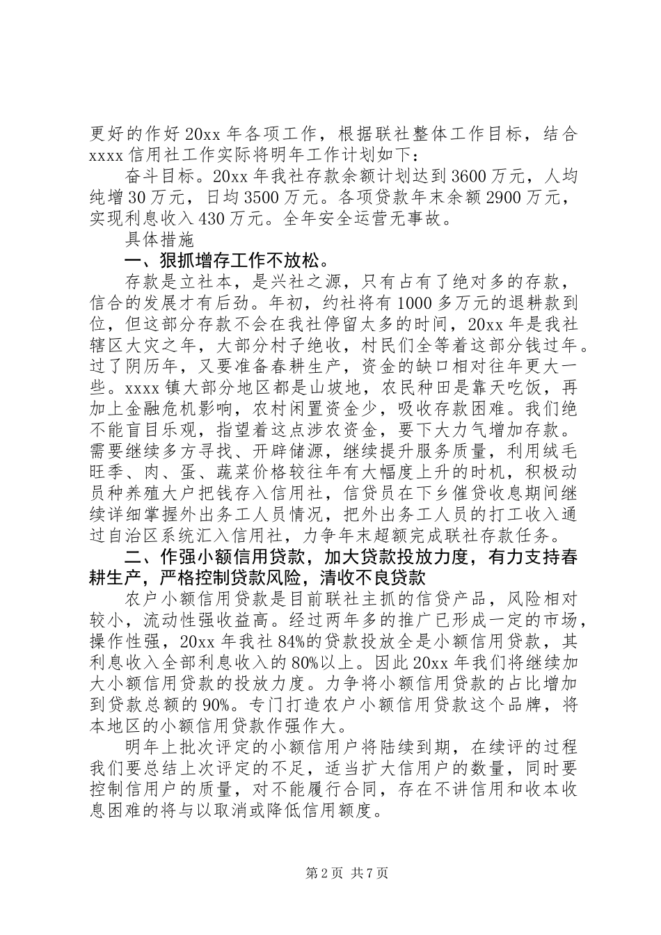 20XX年信用社党支部五月份工作计划范文_第2页