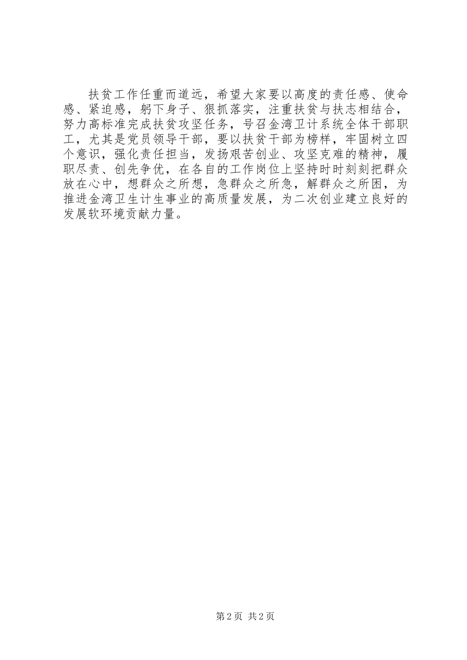 20XX年健康扶贫工作心得体会总结_第2页