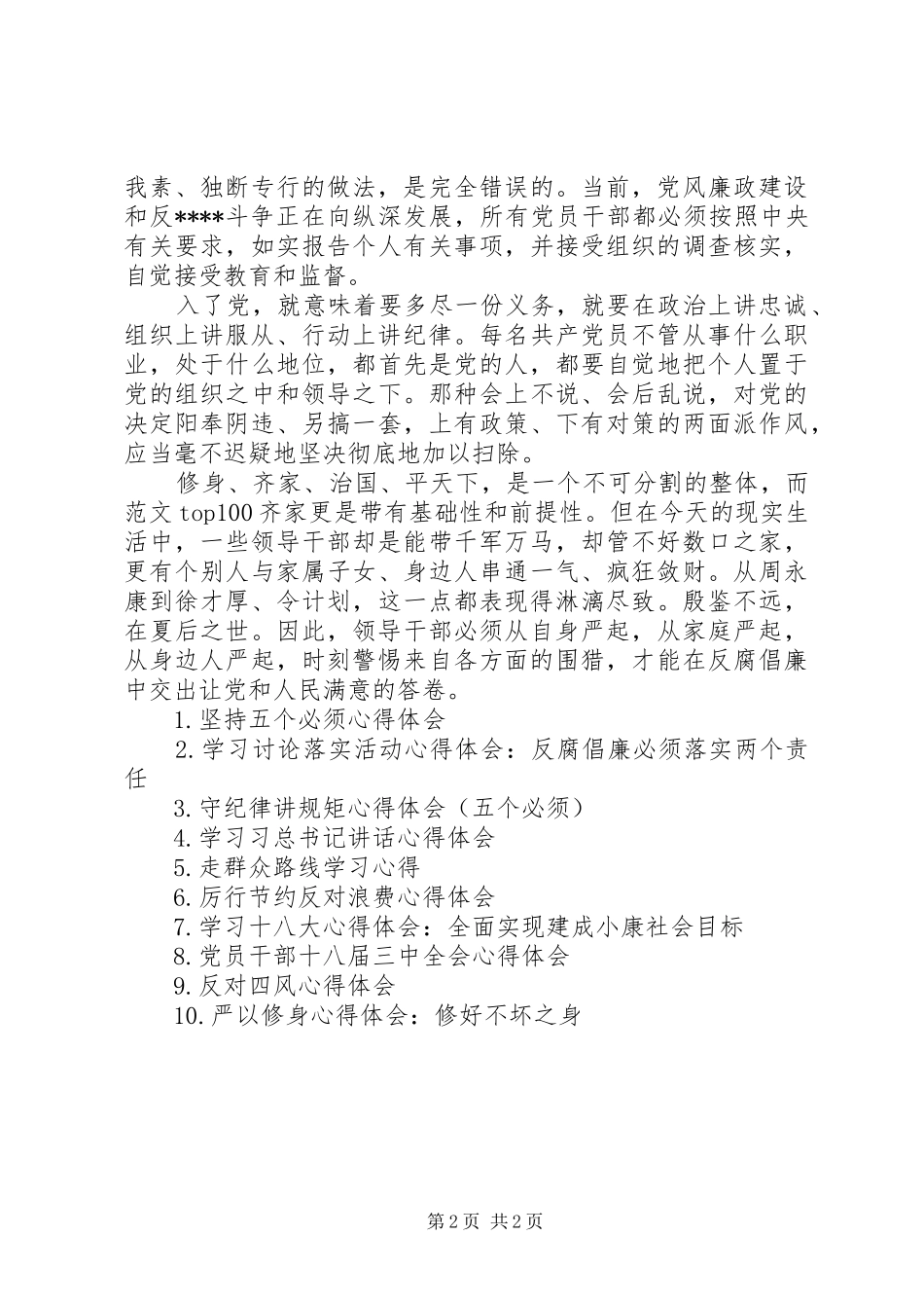 XX年“五个必须”心得体会范文_第2页