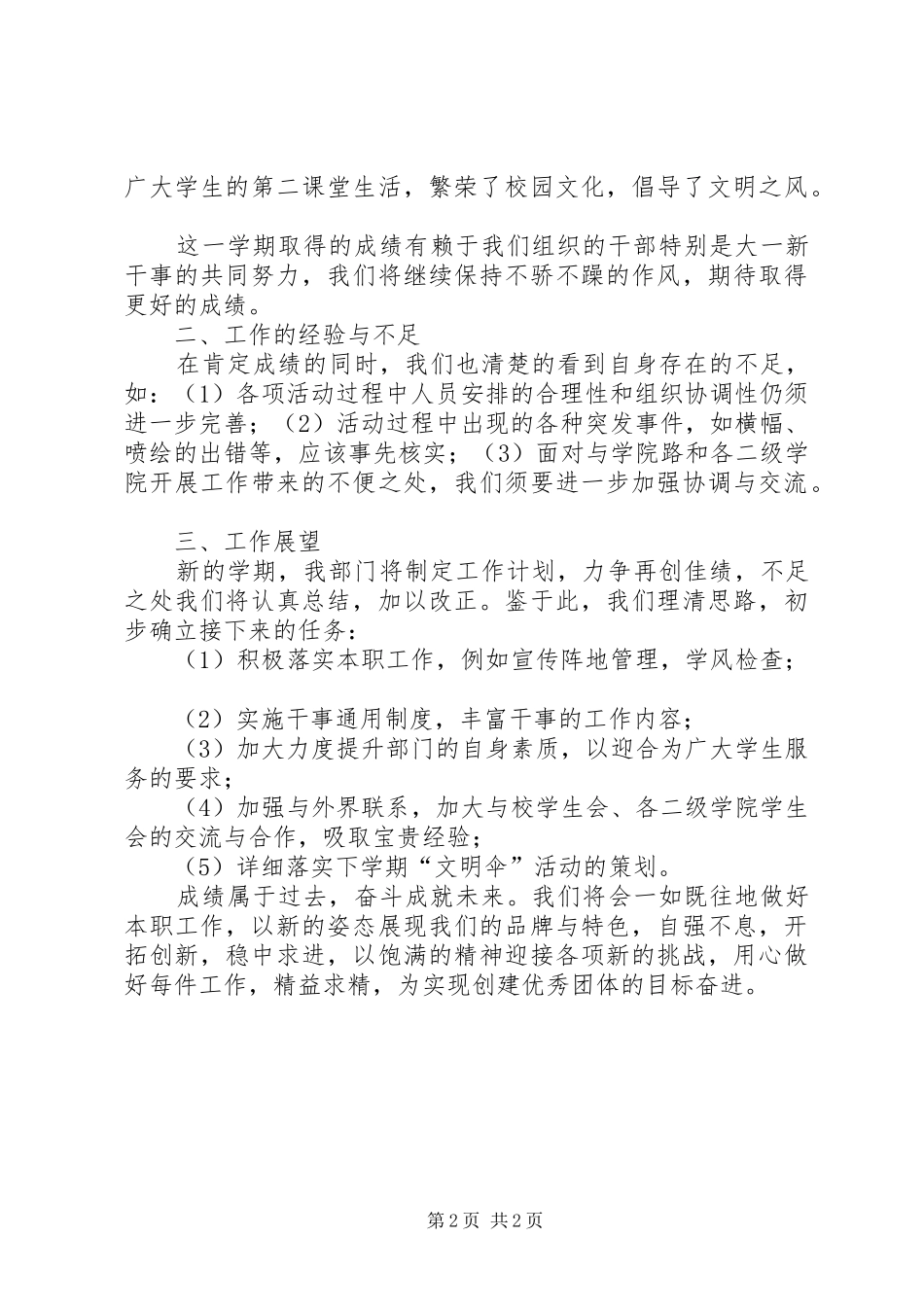 学校文明督察队工作总结_第2页