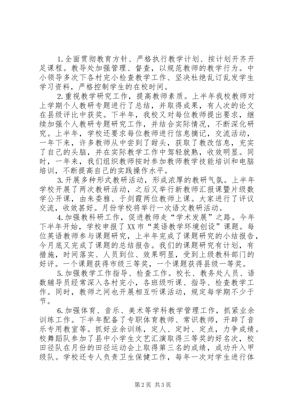 学校文明单位工作总结_第2页