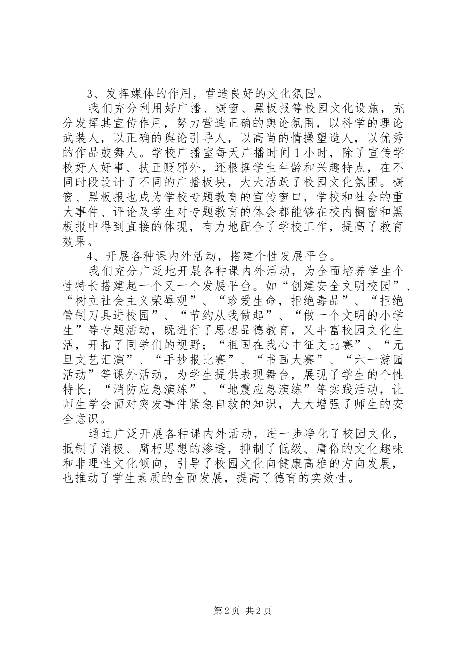 学校文化周开展活动总结材料_第2页