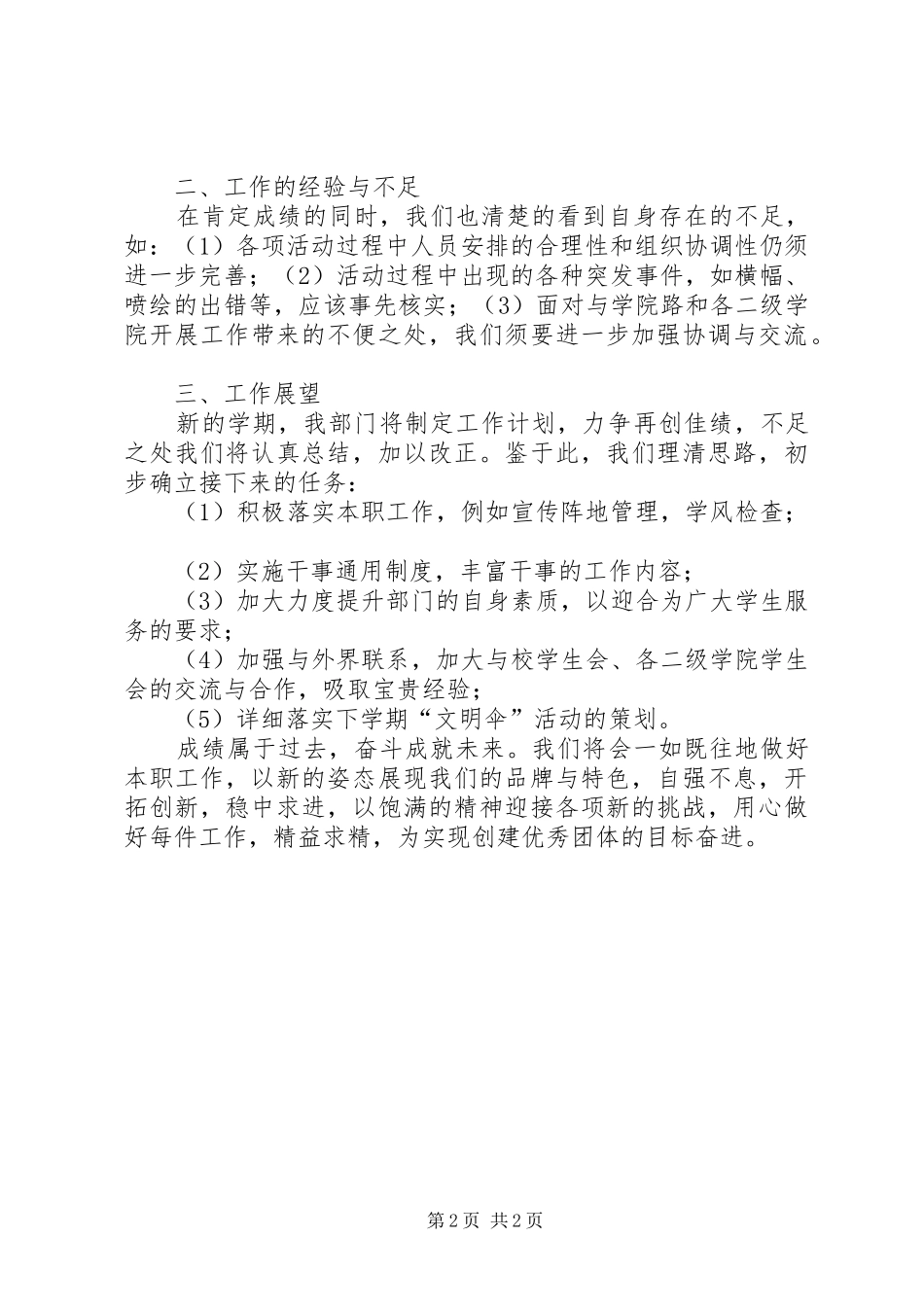 学校文明督察队工作总结总结_第2页