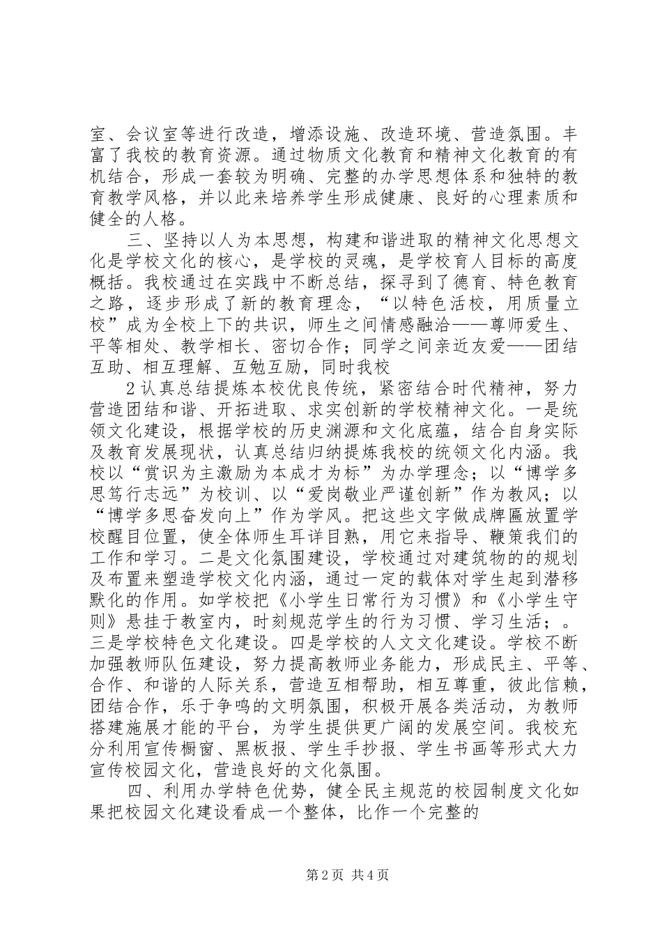 学校文化建设工作总结_第2页