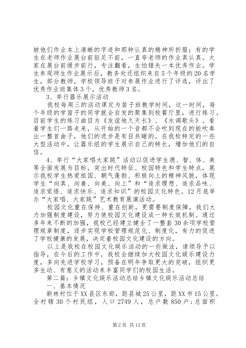 学校文化娱乐活动工作总结_第2页