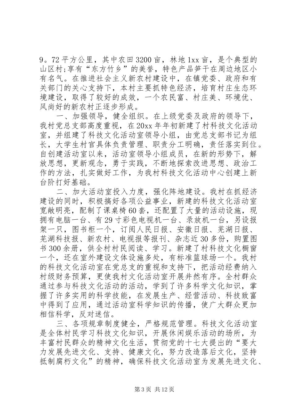 学校文化娱乐活动工作总结_第3页
