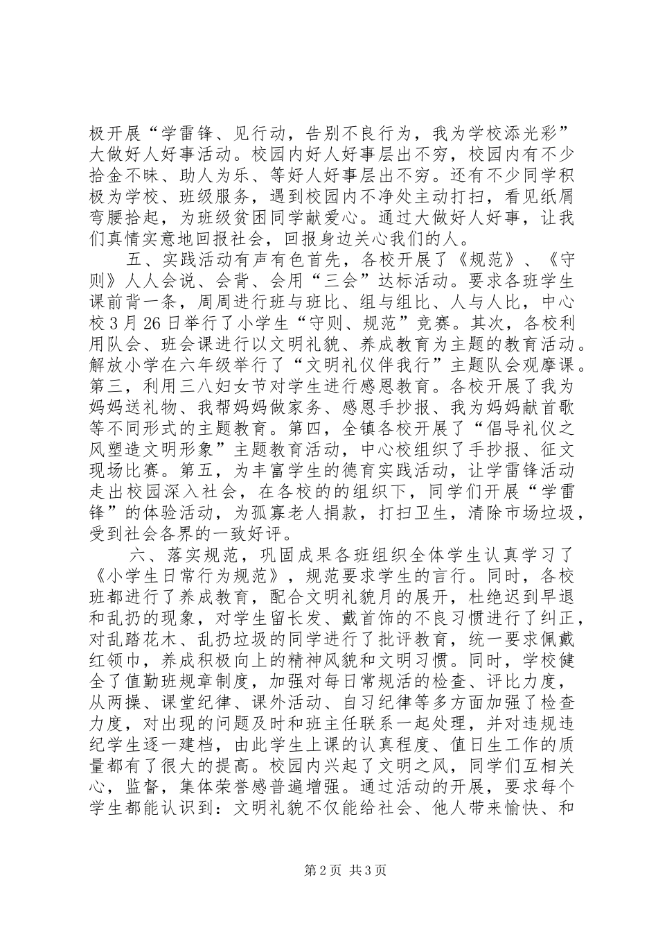 学校文明校园活动总结_第2页