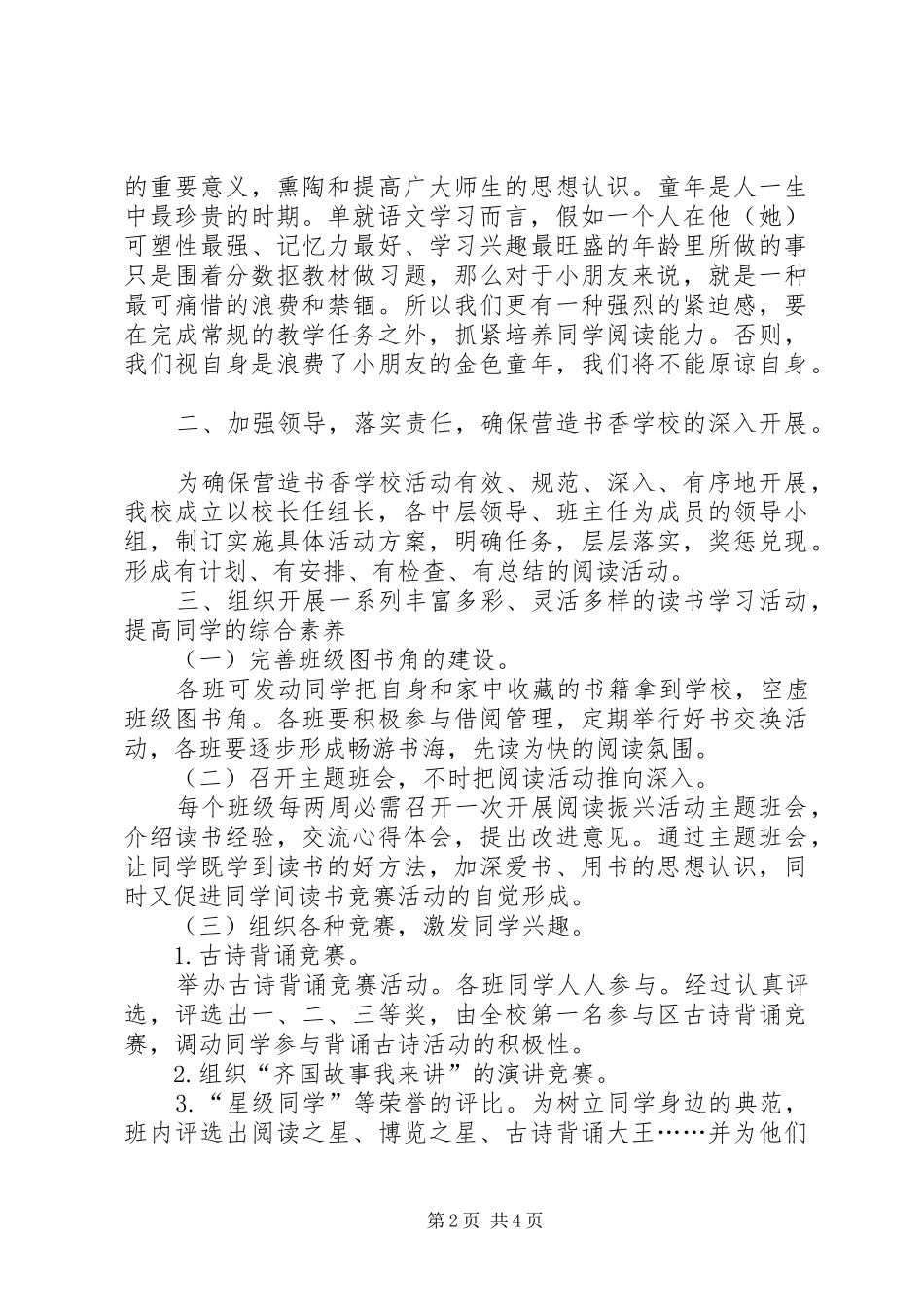 学校文化课题总结_第2页