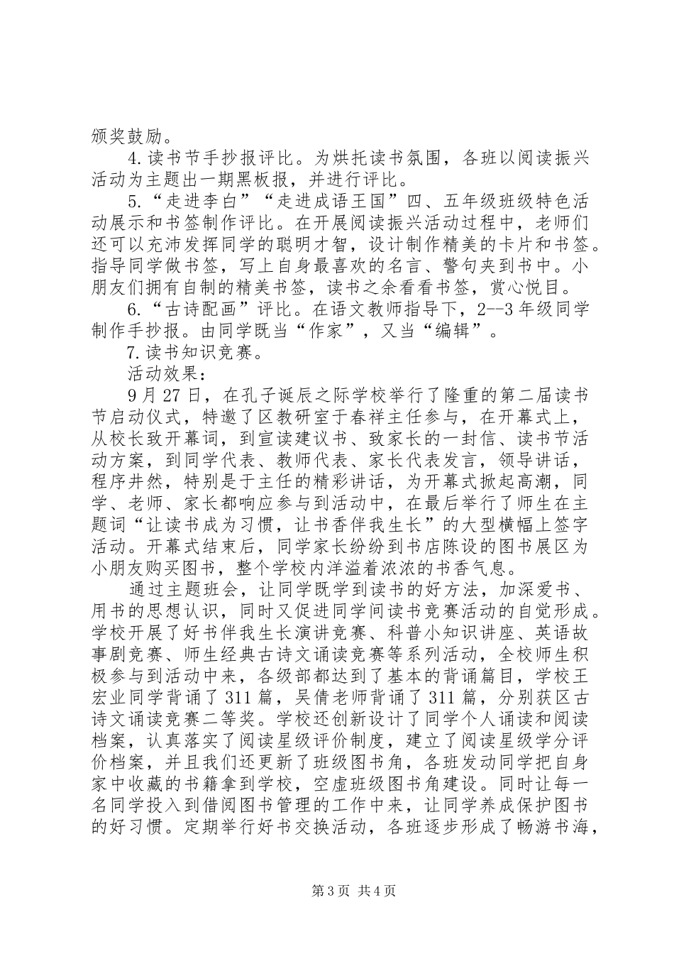 学校文化课题总结_第3页