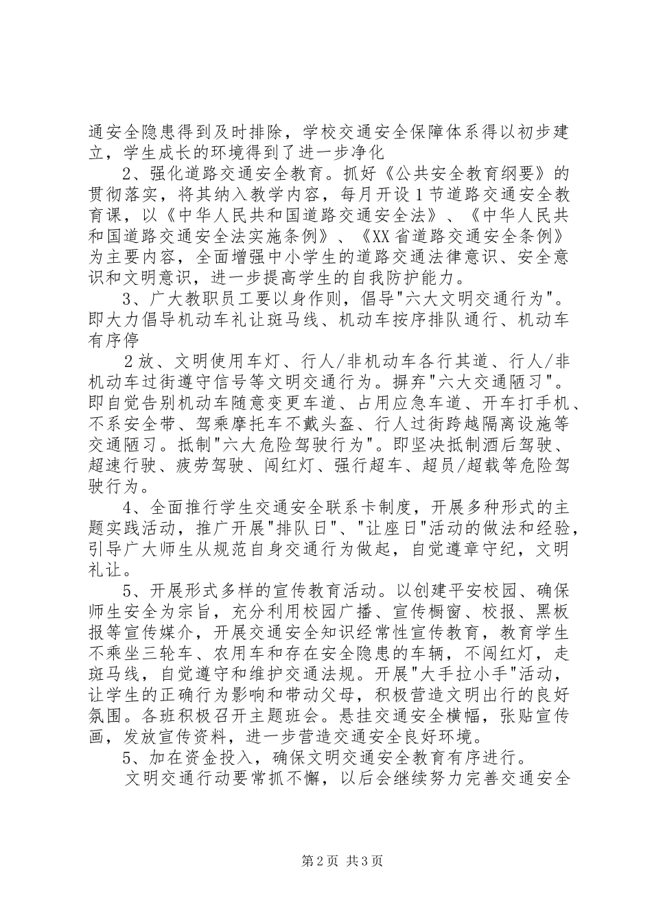 学校文明交通行动工作总结_第2页