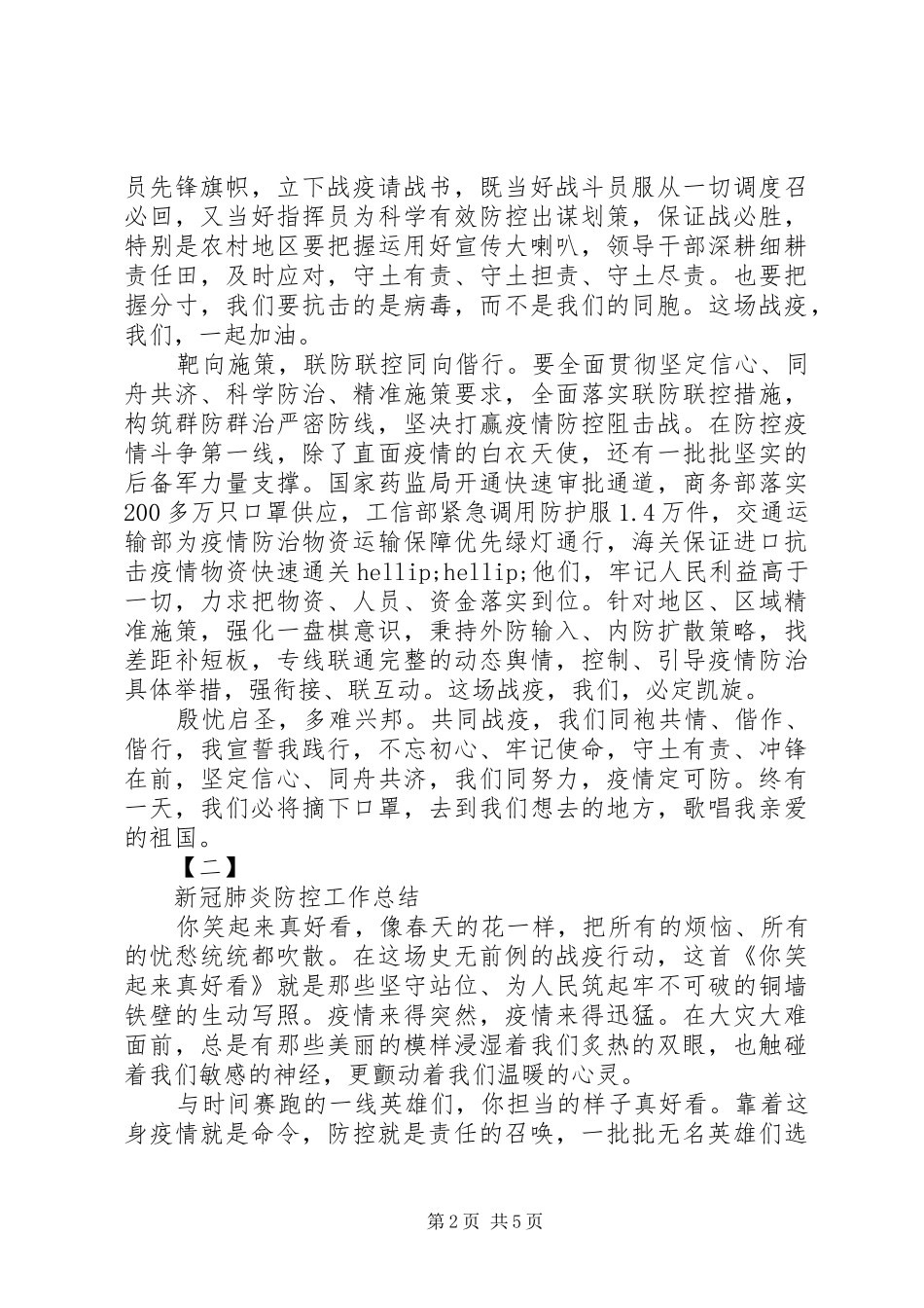 学校新冠肺炎防控工作总结_第2页