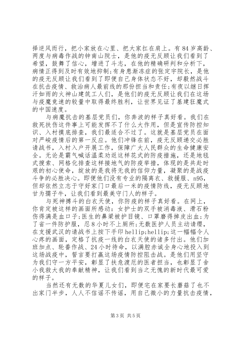学校新冠肺炎防控工作总结_第3页