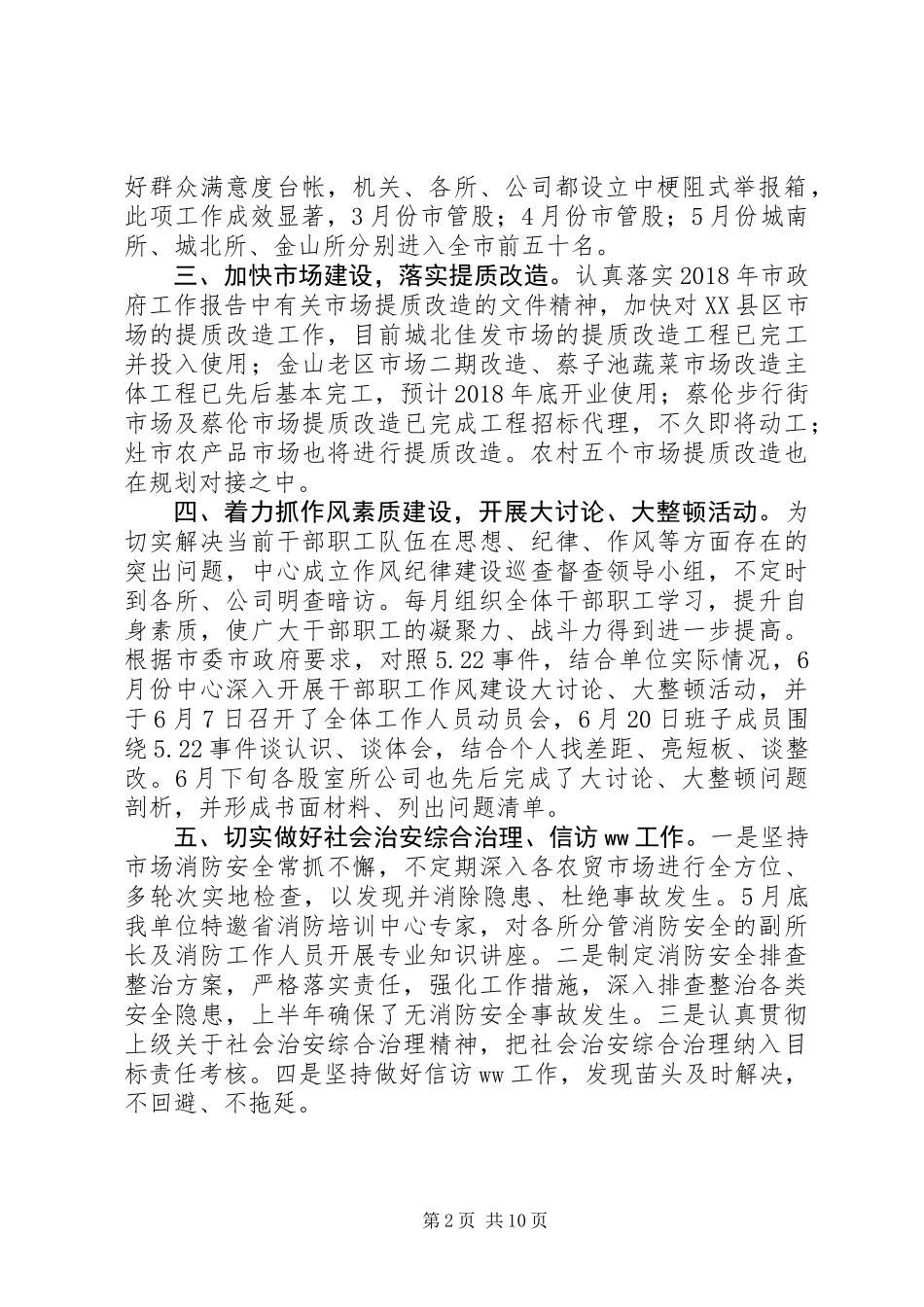 20XX年信访部门信访工作上半年工作总结范文_第2页