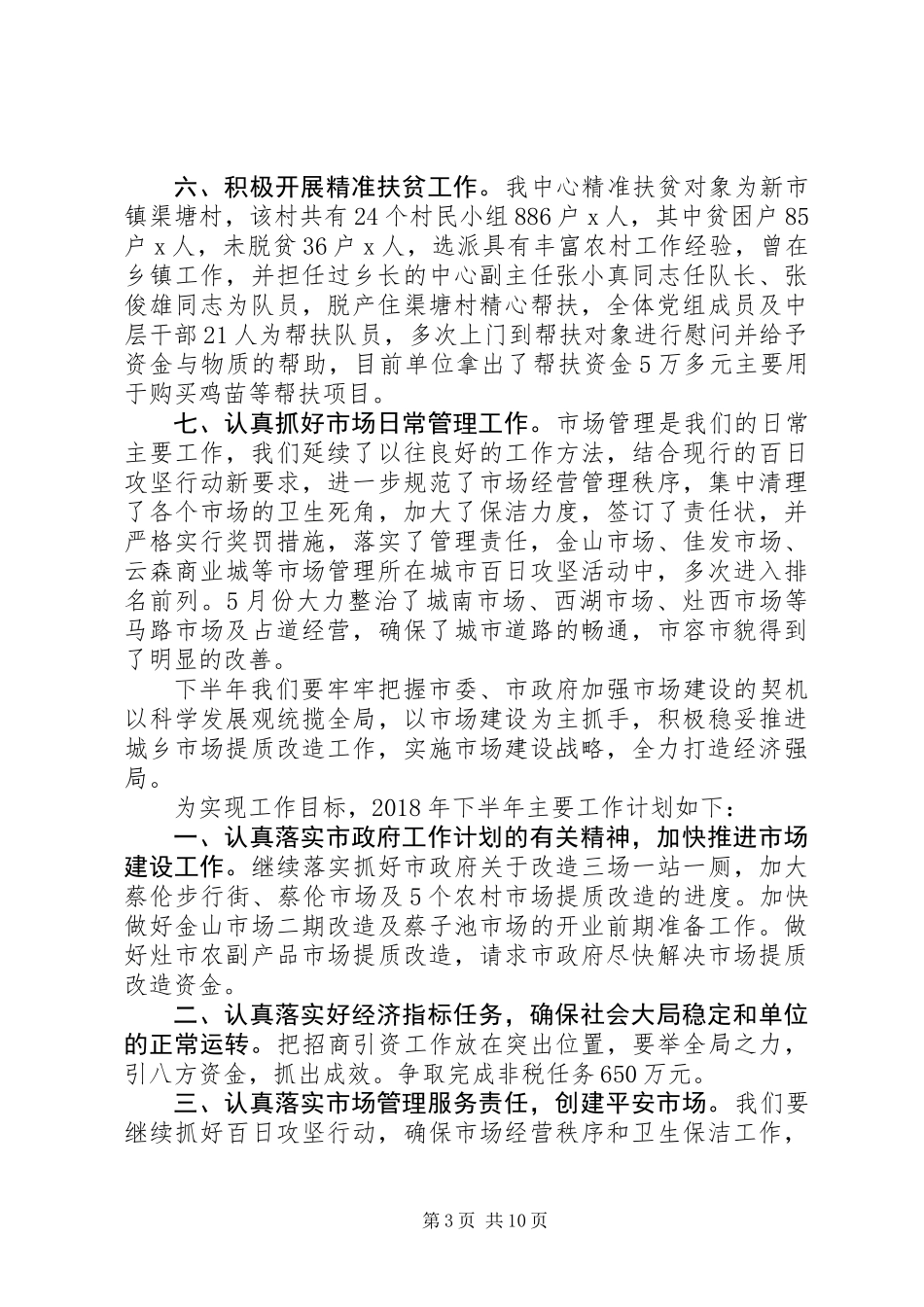 20XX年信访部门信访工作上半年工作总结范文_第3页