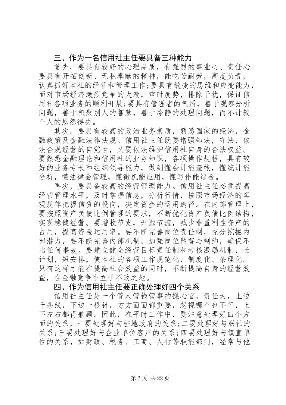 20XX年信用社主任述职报告范文_第2页