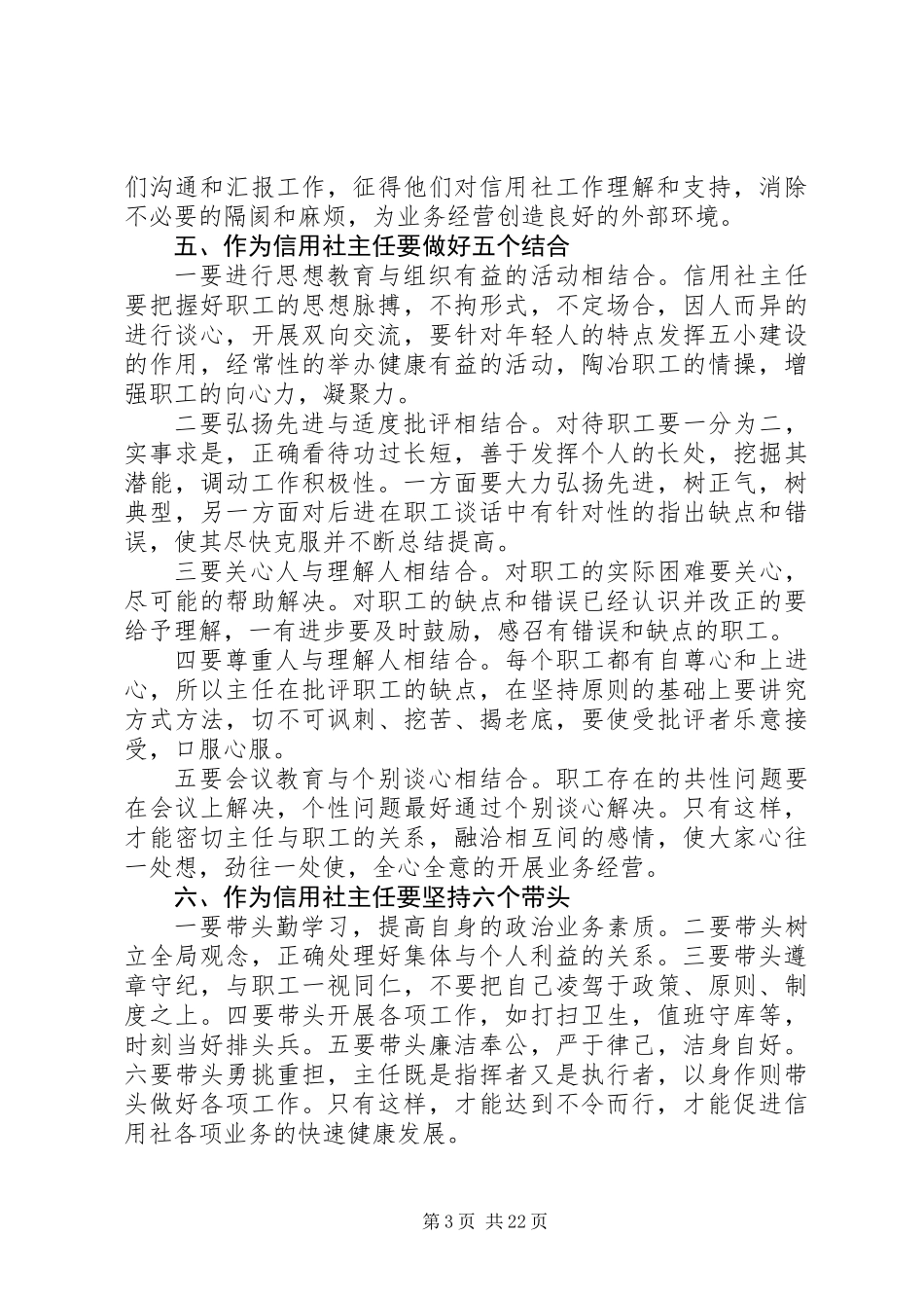 20XX年信用社主任述职报告范文_第3页