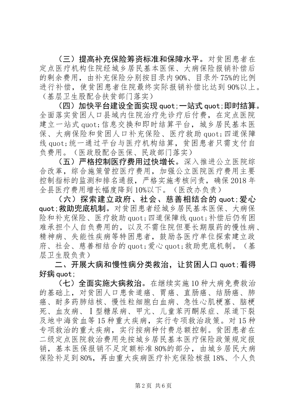 20XX年健康扶贫工作计划_第2页