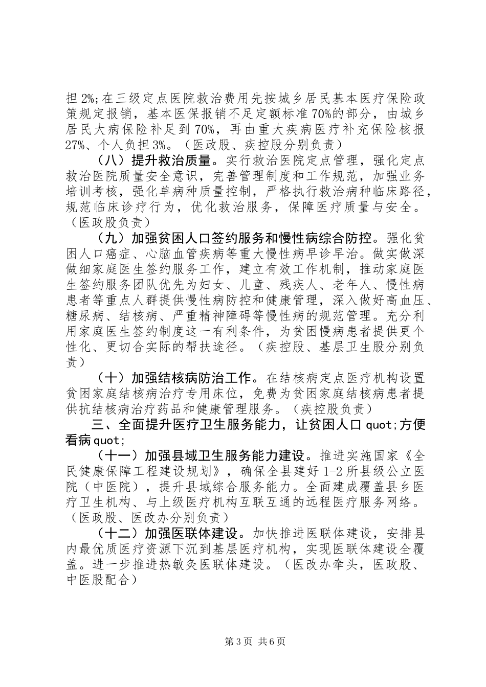 20XX年健康扶贫工作计划_第3页