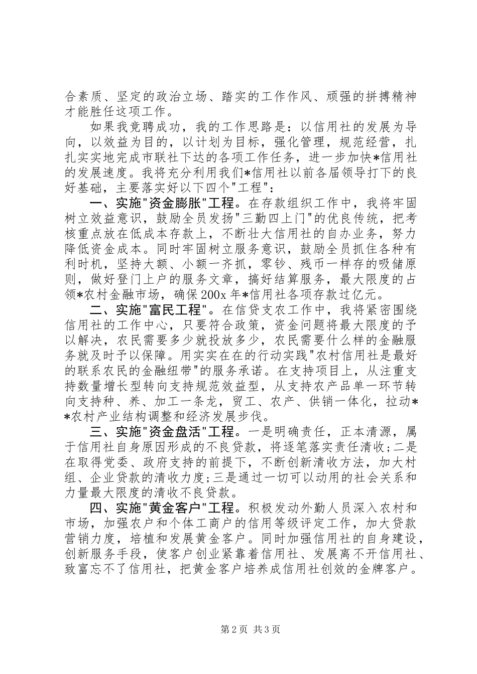 20XX年信用社主任竞聘演讲稿范文_第2页