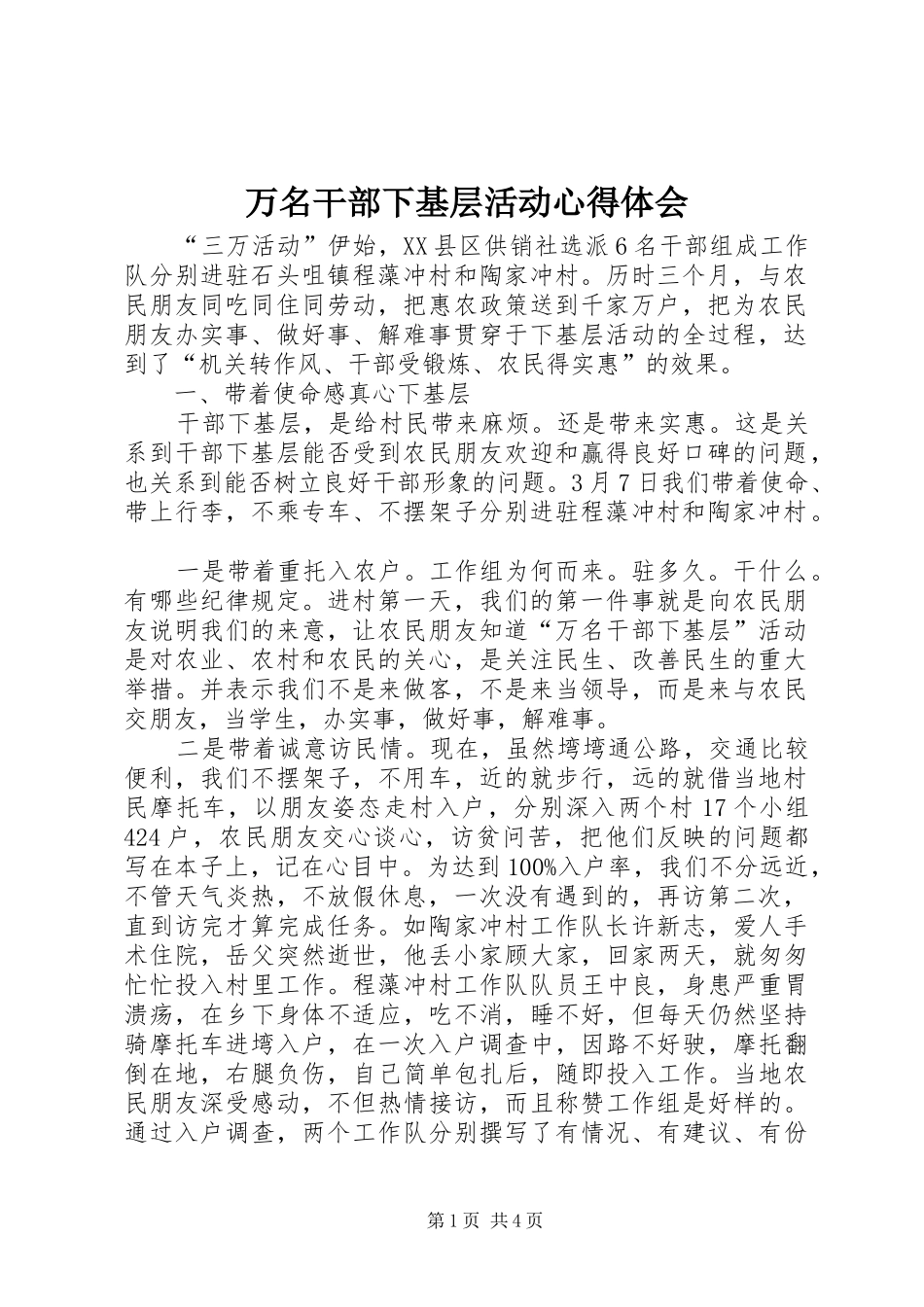 万名干部下基层活动心得体会_第1页