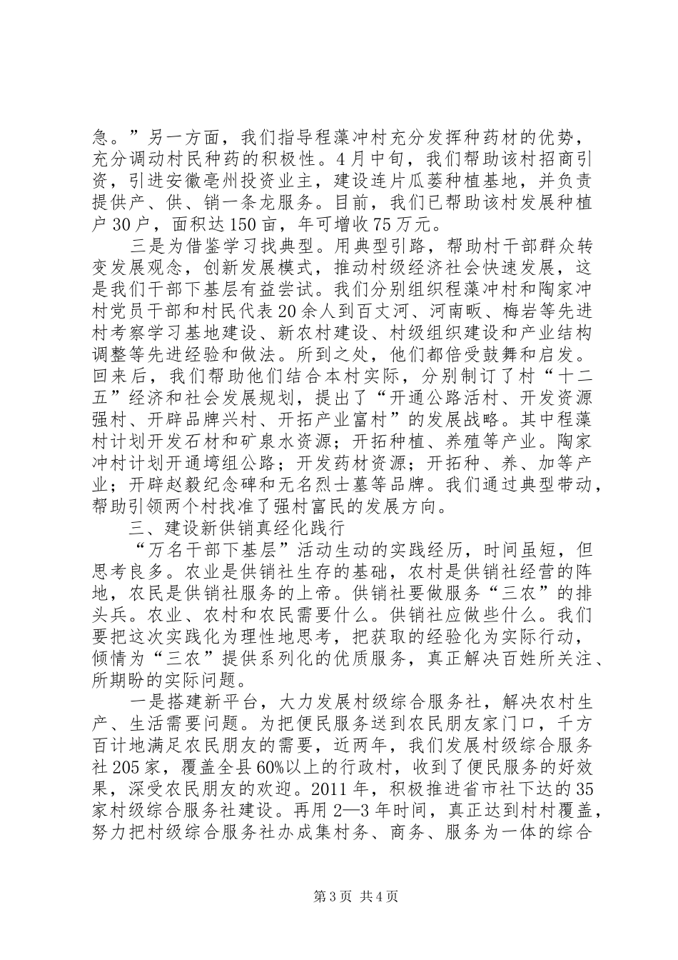 万名干部下基层活动心得体会_第3页