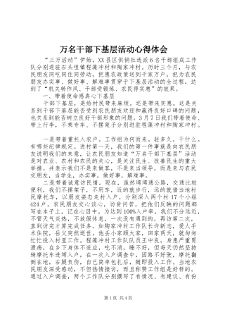 万名干部下基层活动心得体会