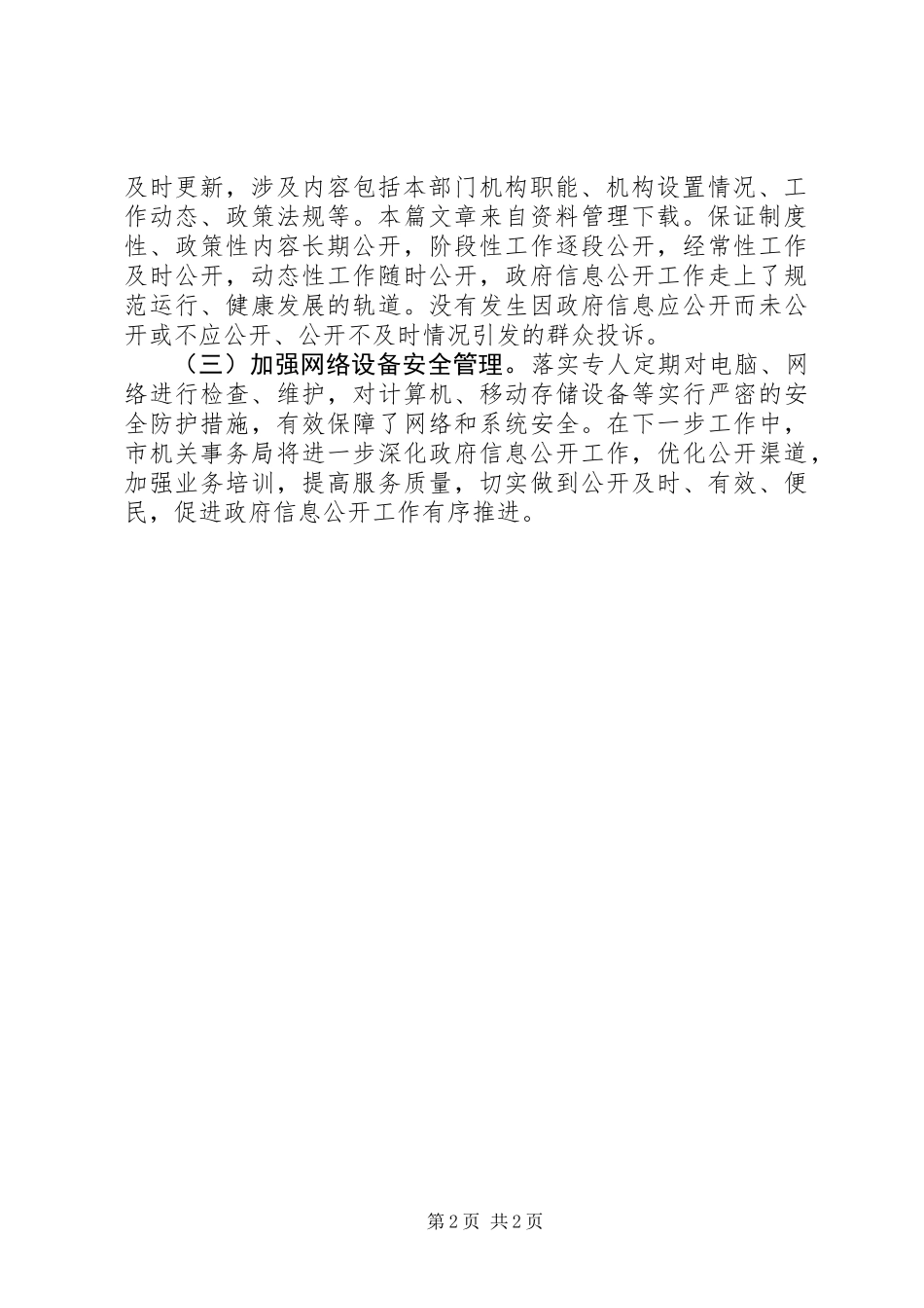 20XX年信息公开年度报告_第2页