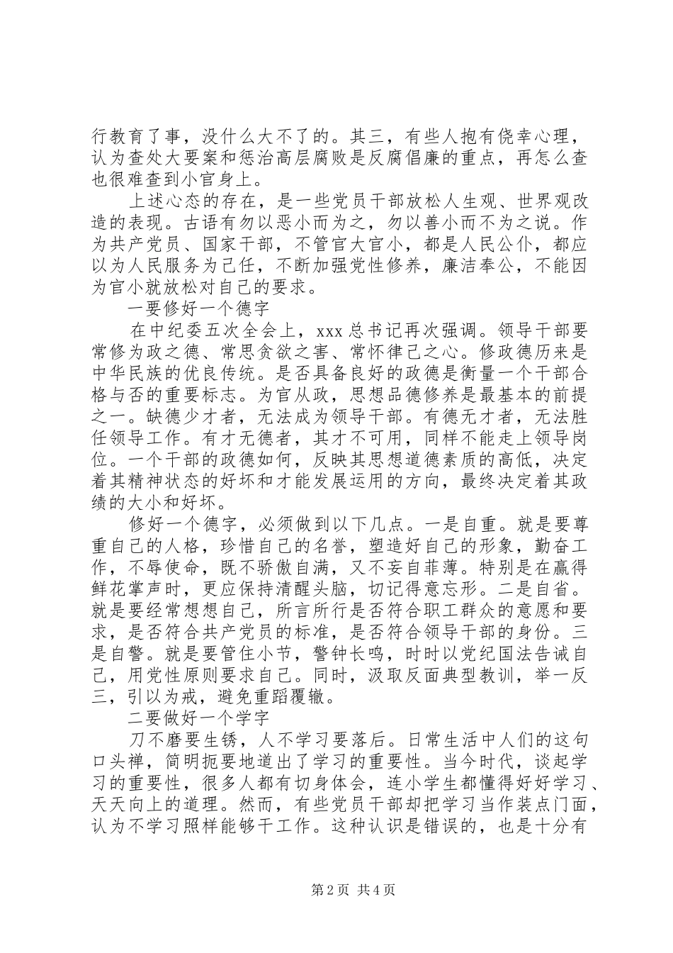 最新廉洁自律从政心得体会范文_第2页