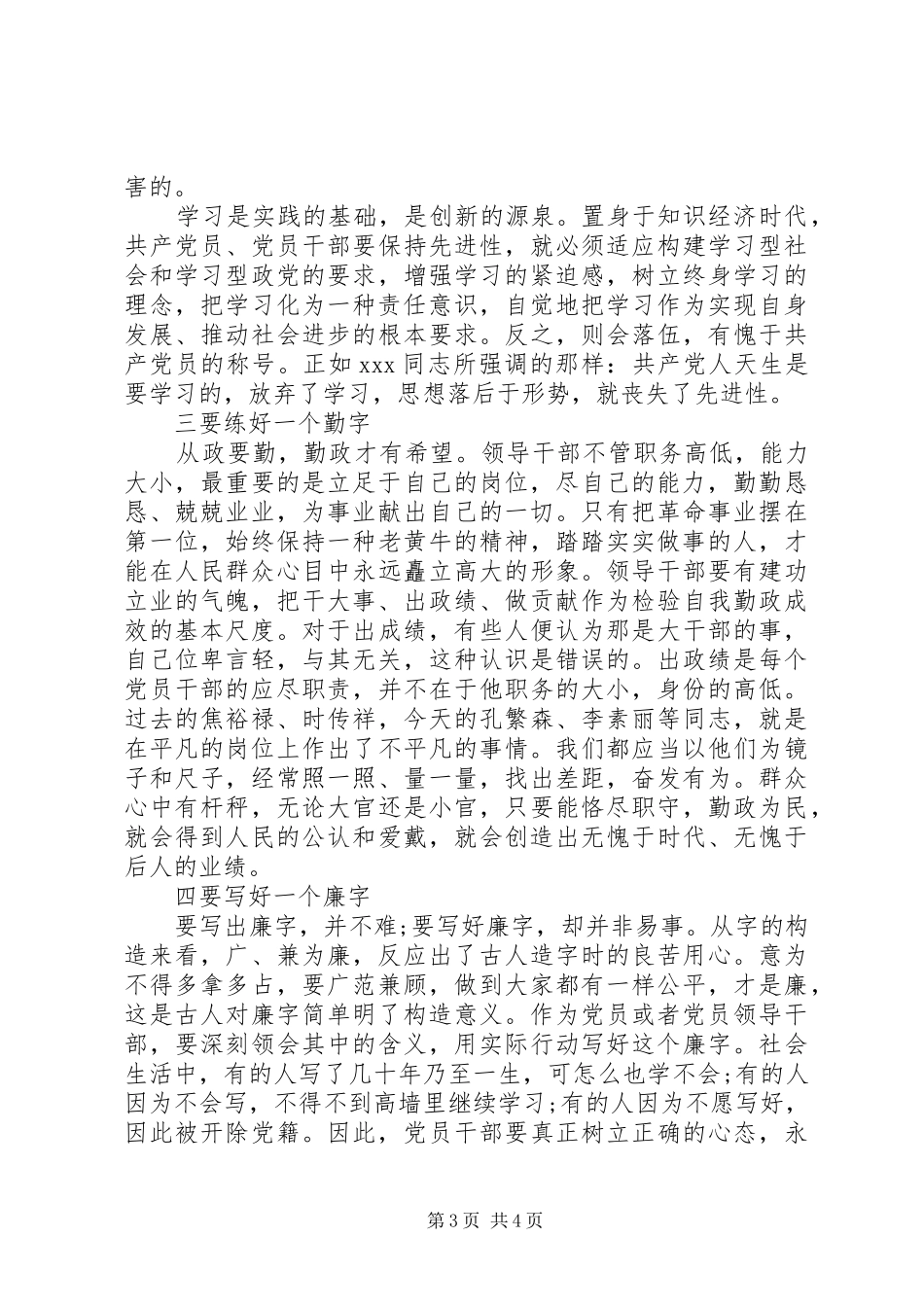 最新廉洁自律从政心得体会范文_第3页