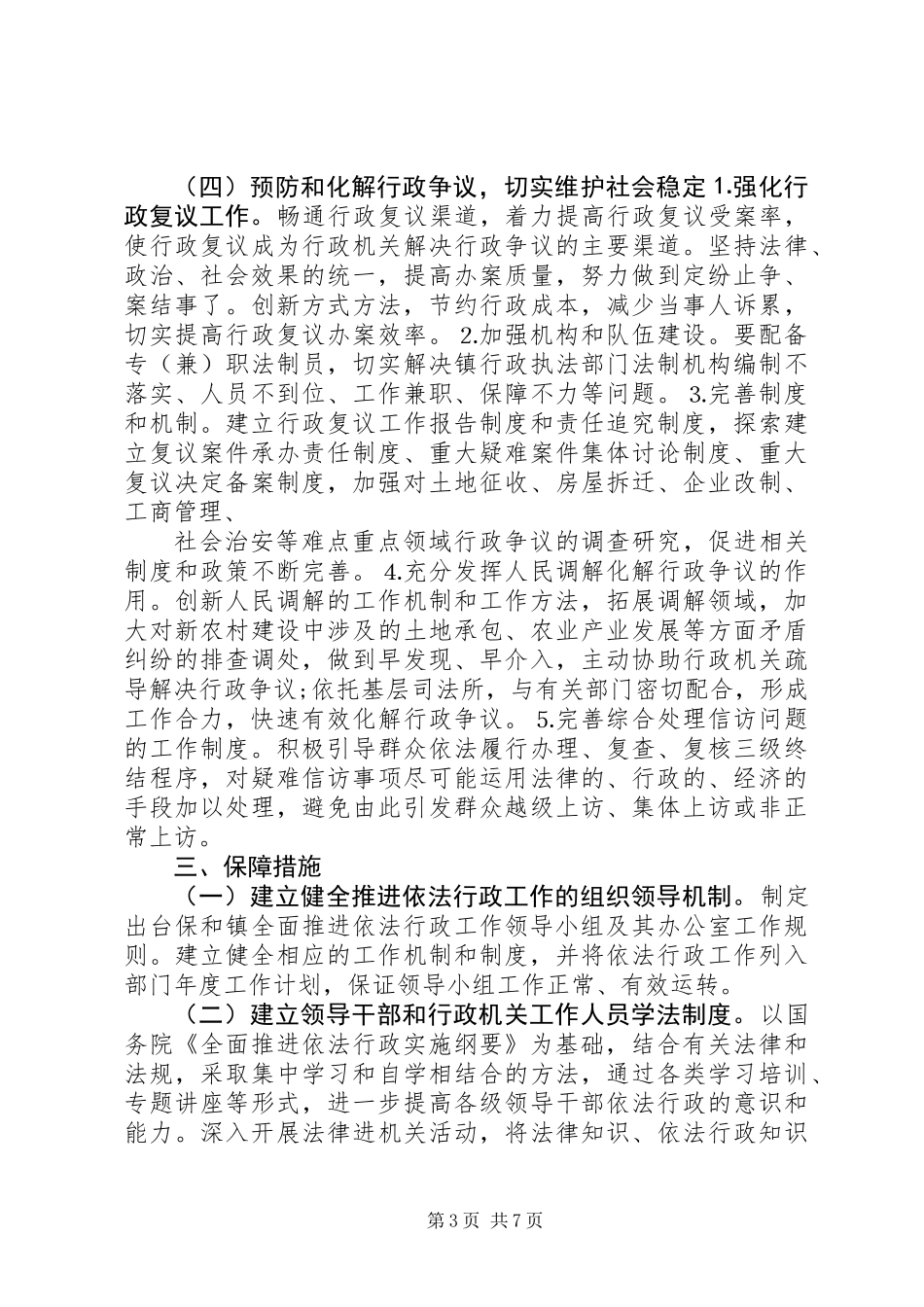 20XX年依法行政工作计划_第3页