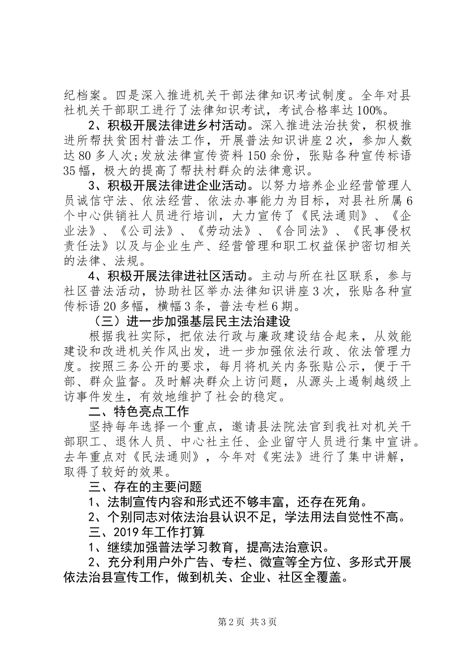 20XX年依法治县工作总结_第2页