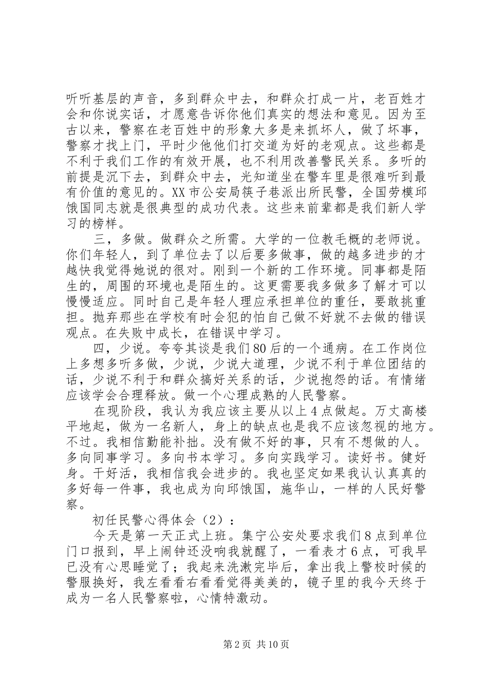 第一篇：初任民警心得体会_第2页
