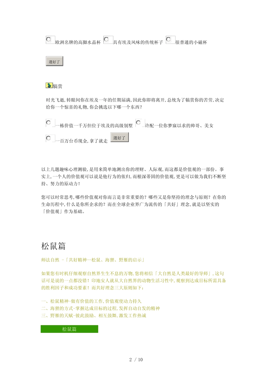 建立和谐的××团队建设(1)_第2页