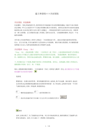 建立和谐的××团队建设(1)