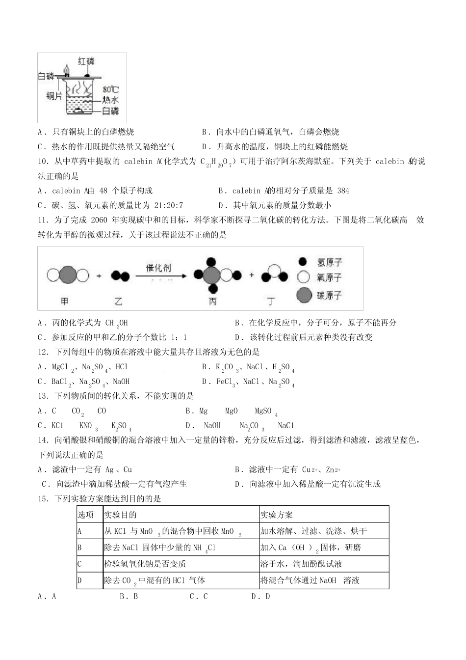 2022-2023学年九年级上学期期末化学试题(二) _第2页