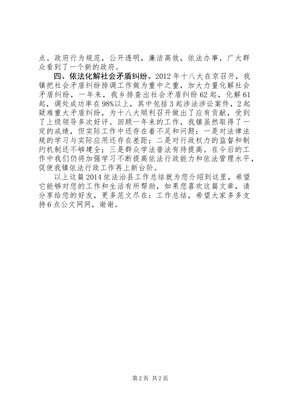 20XX年依法治县工作总结 (2)_第2页