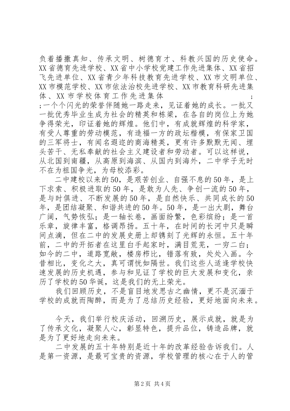 阳射二中校长中学参观学习体会_第2页