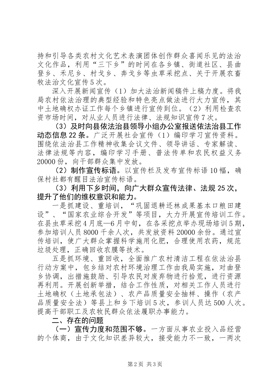 20XX年依法治县半年总结_第2页