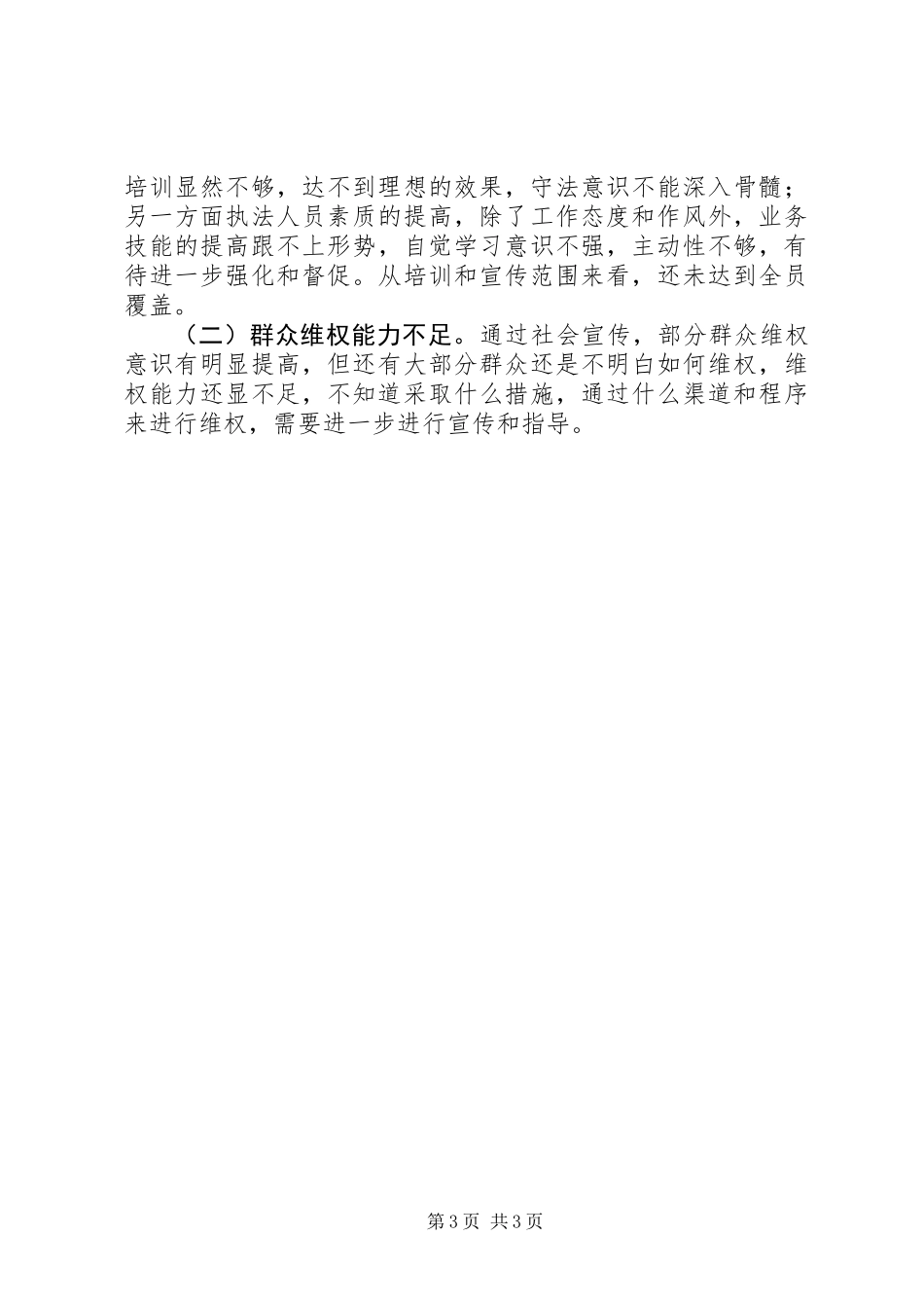 20XX年依法治县半年总结_第3页