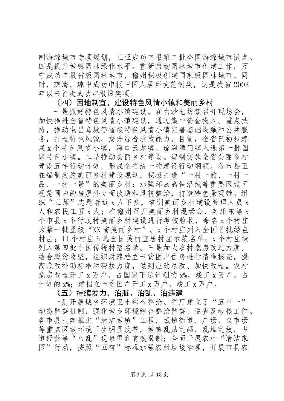 20XX年住房城乡建设暨党风廉政建设工作会议报告_第3页