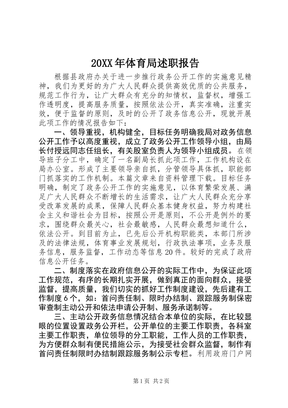 20XX年体育局述职报告_第1页