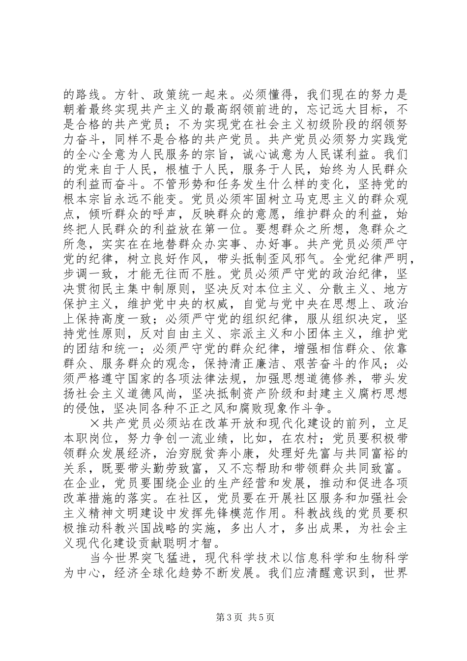 共产党员保先“学习和十六大体会（税务）_第3页