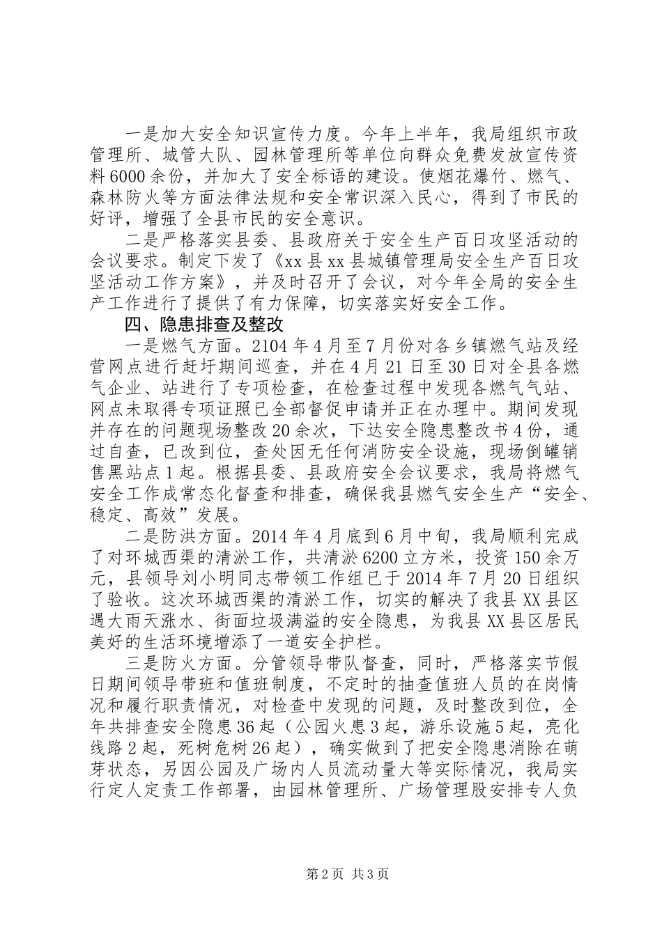 20XX年你年县城管局安全生产工作报告_第2页
