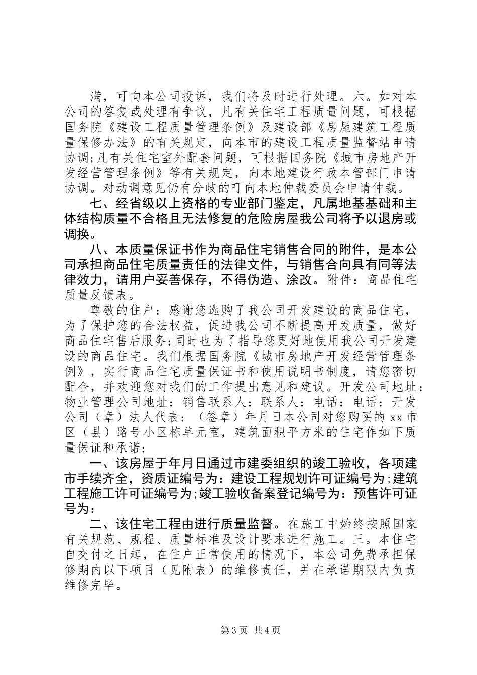 20XX年住房质量保证书3篇_第3页