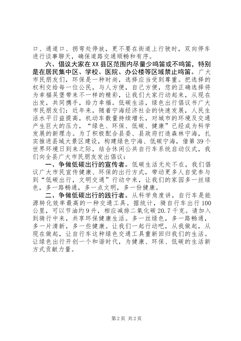 20XX年低碳生活绿色出行倡议书_第2页