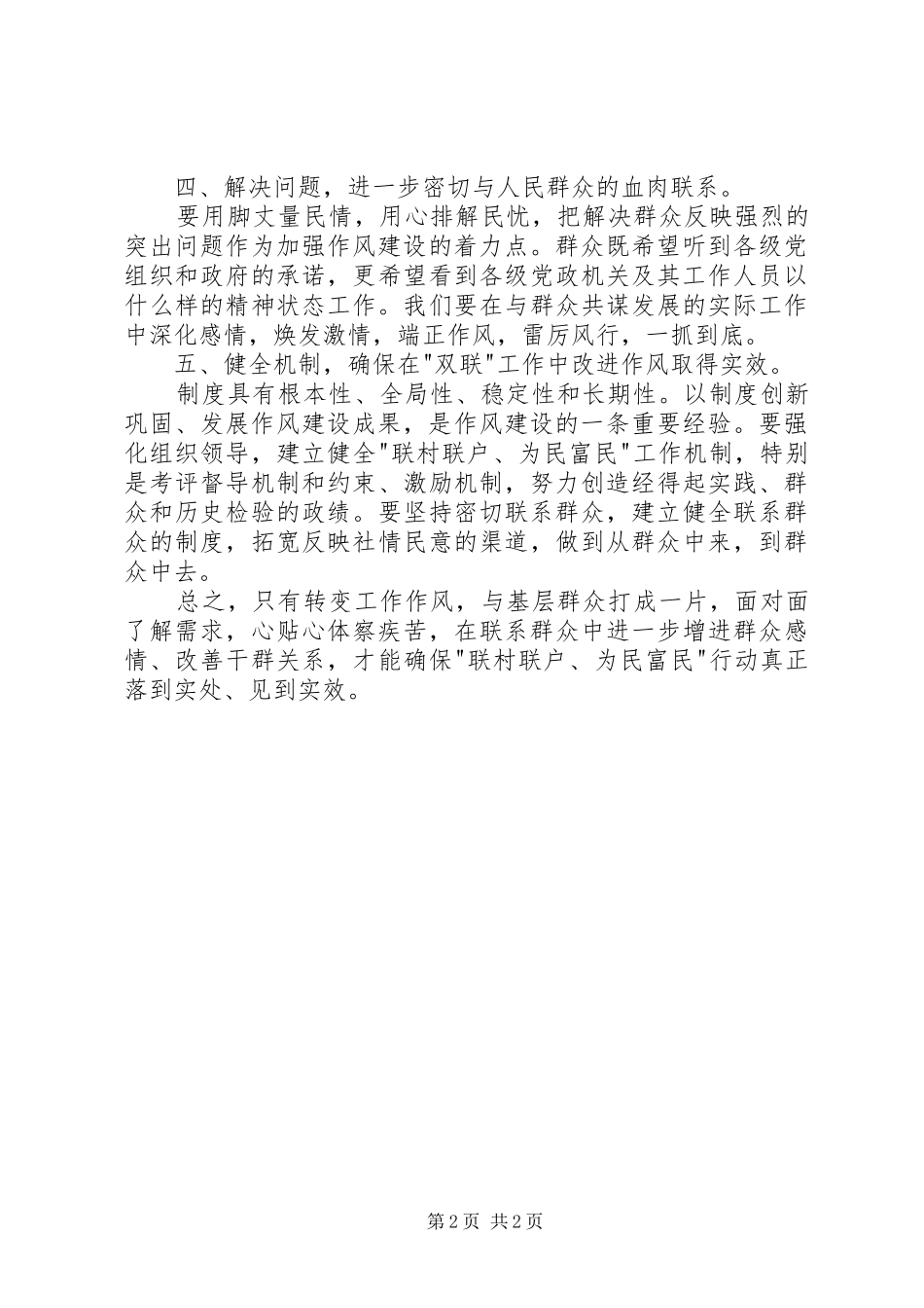 用心走基层用情转作风心得体会_第2页