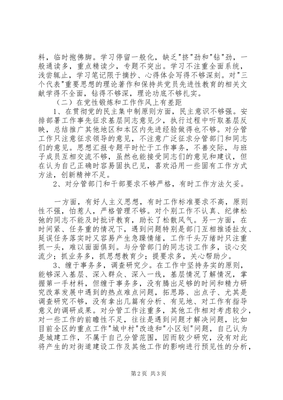 优秀心得体会范文：个人党性分析材料（领导）_第2页